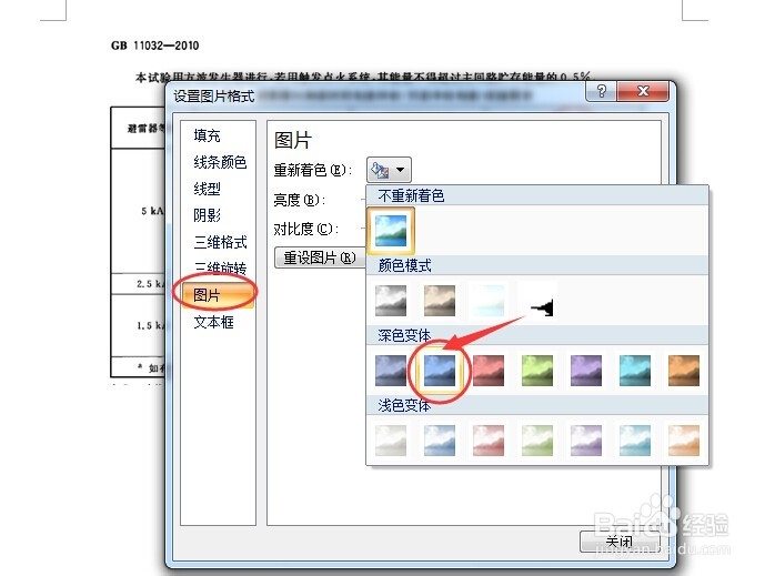Word2007文档中如何插入图片
