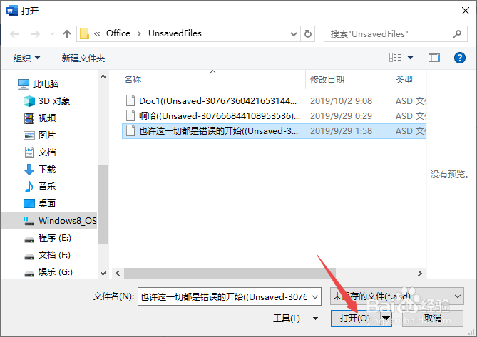 word文档没保存怎么办