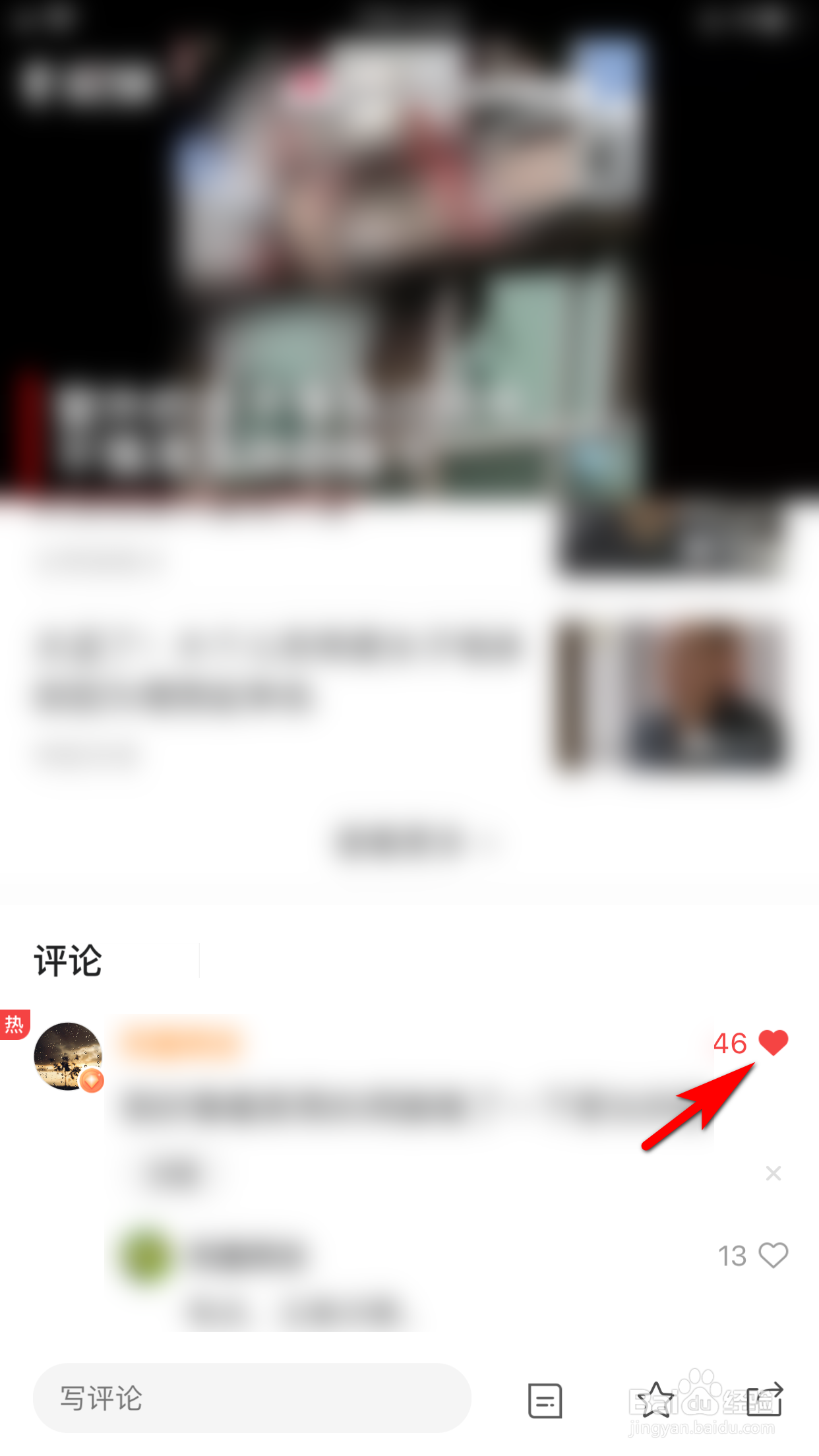 凤凰视频怎么点赞支持别人的评论