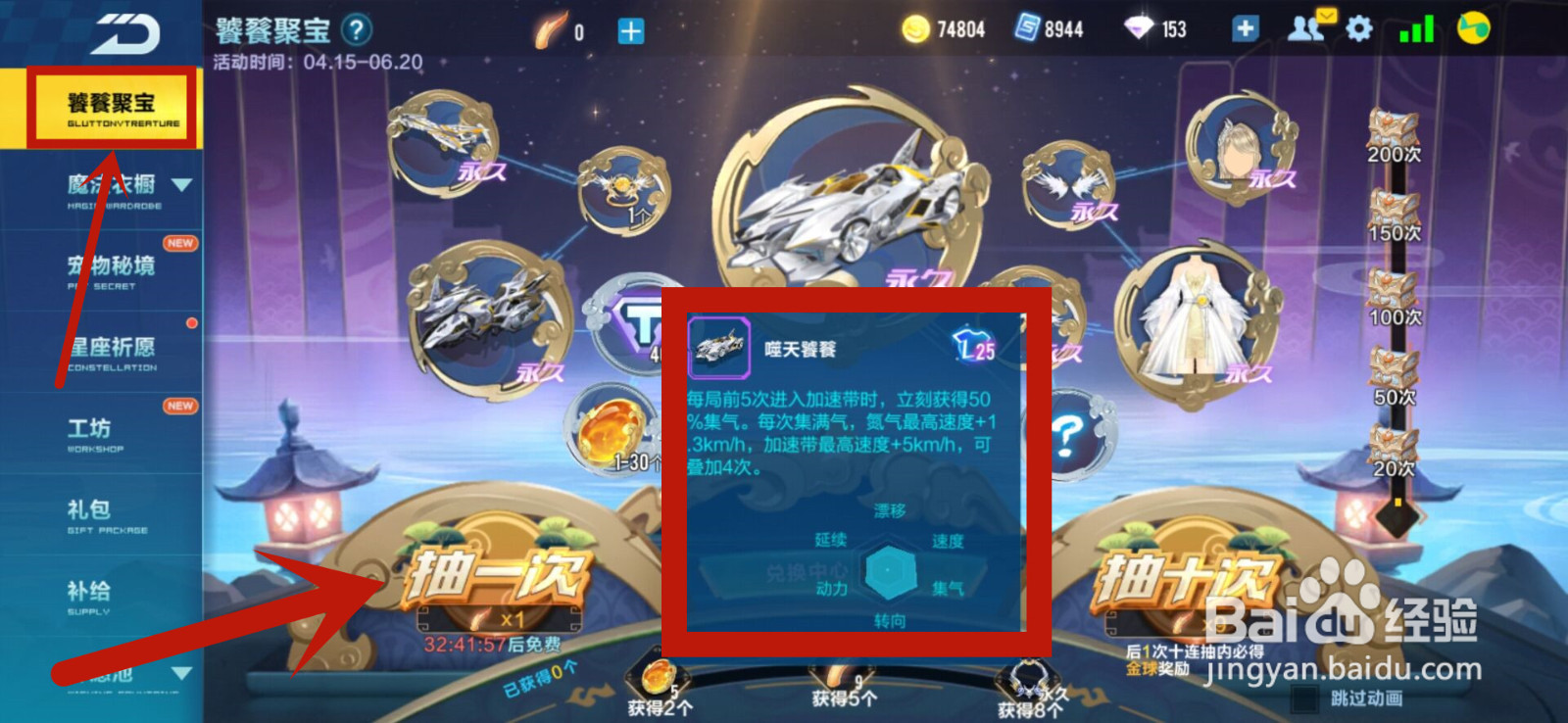 QQ飞车怎么获得噬天饕餮