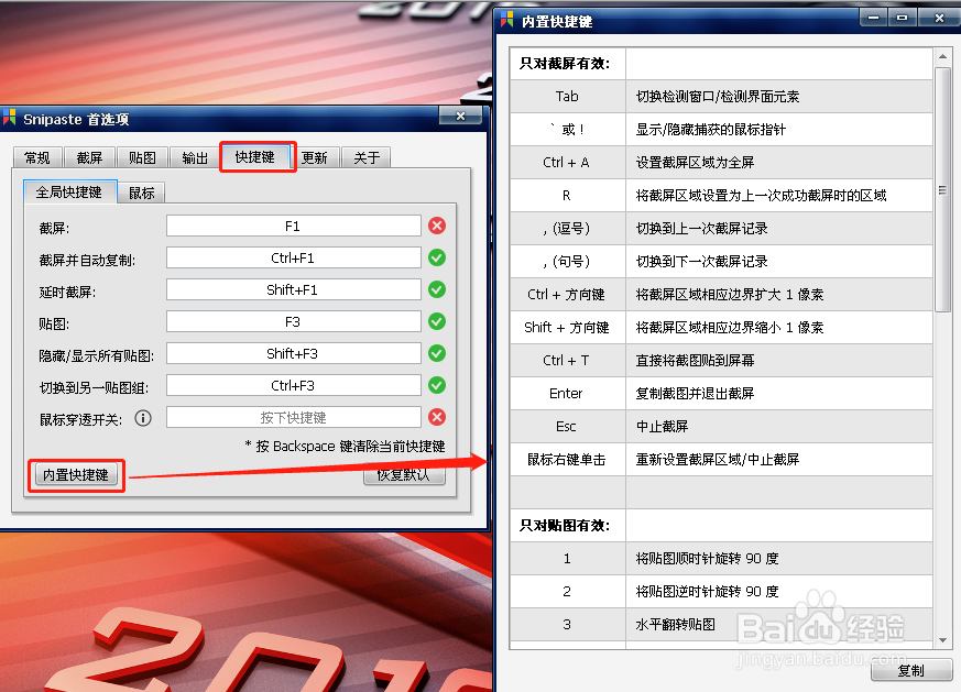 屏幕截图、贴图神器Snipaste的下载和使用