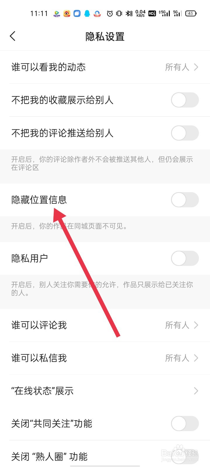快手极速版如何隐藏位置信息