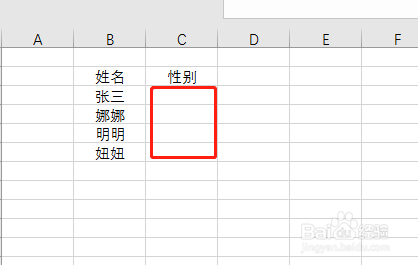 在excel表格中，如何快速输入性别？
