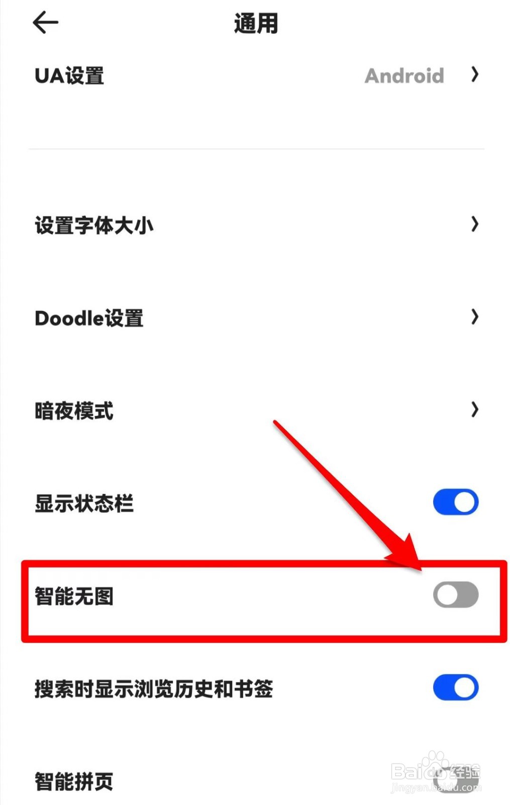 夸克浏览器如何开启智能无图功能