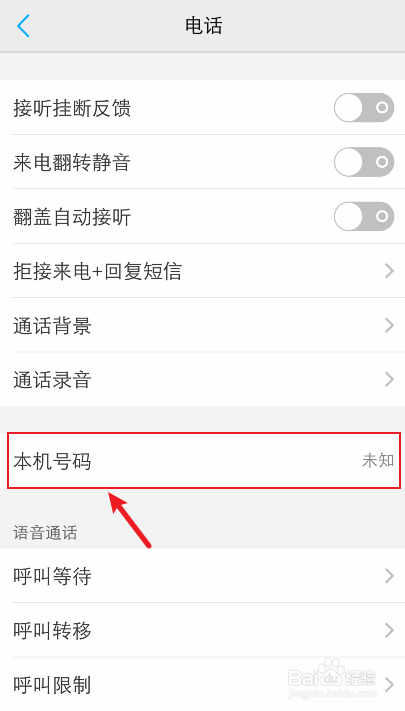 vivo手机怎么设置显示本机号码