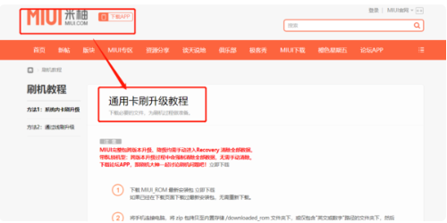 小米手机怎么刷机啊！