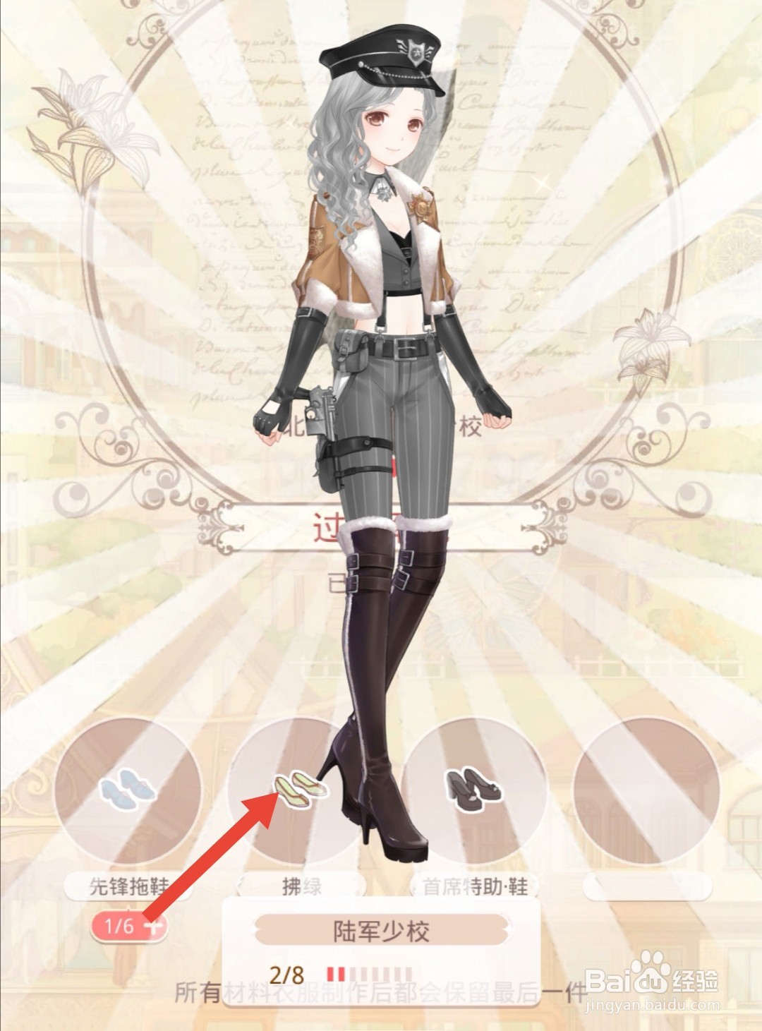 奇迹暖暖陆军少校套装的过膝军靴怎么制作