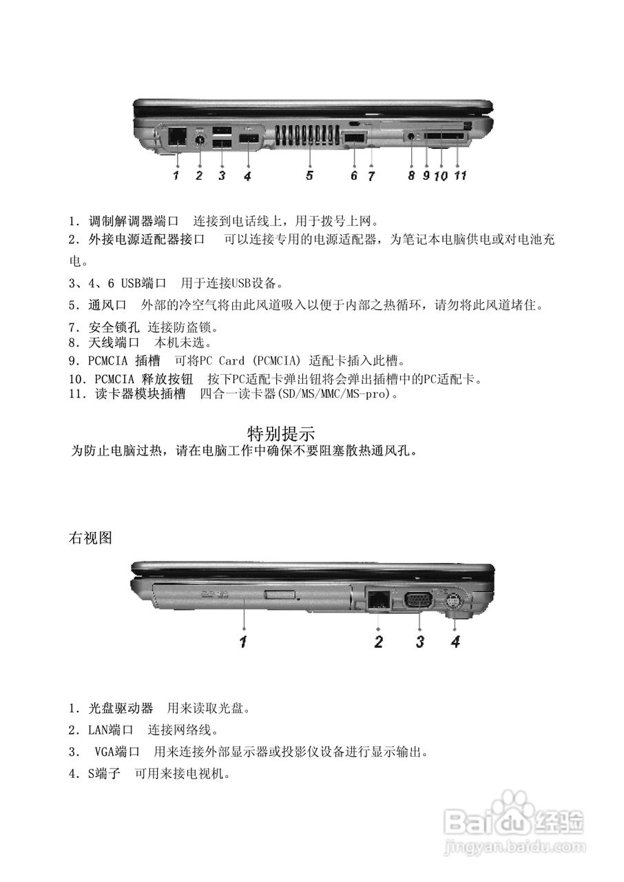 方正R350笔记本电脑简使用说明书:[2]