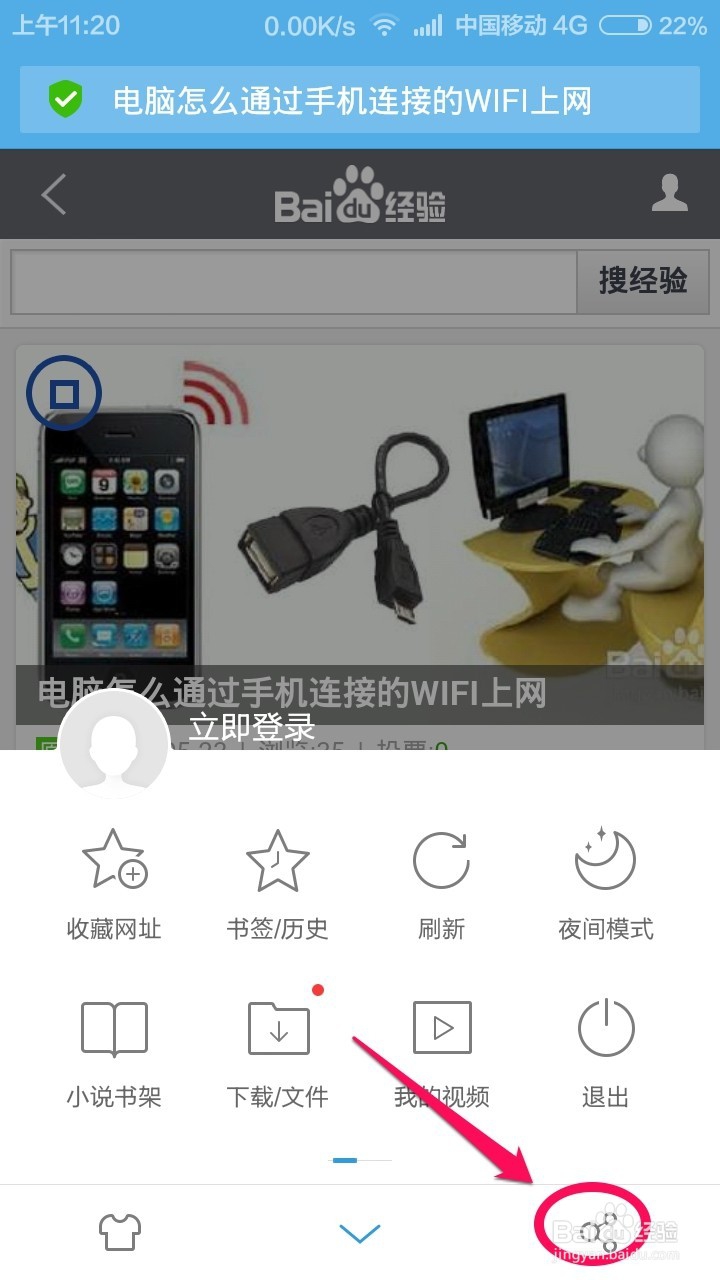 怎么分享百度经验到微信朋友圈