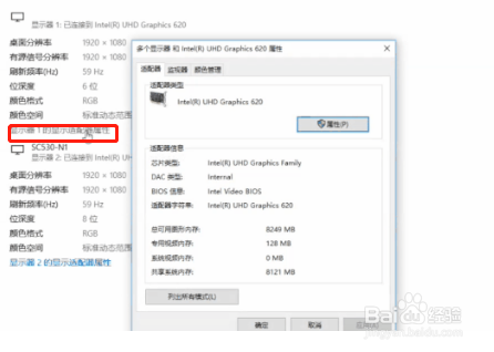 怎么更改屏幕的刷新频率