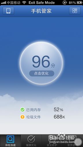 iphone免费手机杀毒软件