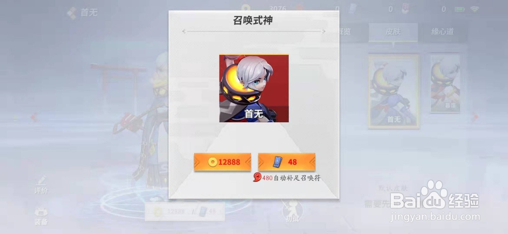 决战！平安京怎么购买首无英雄