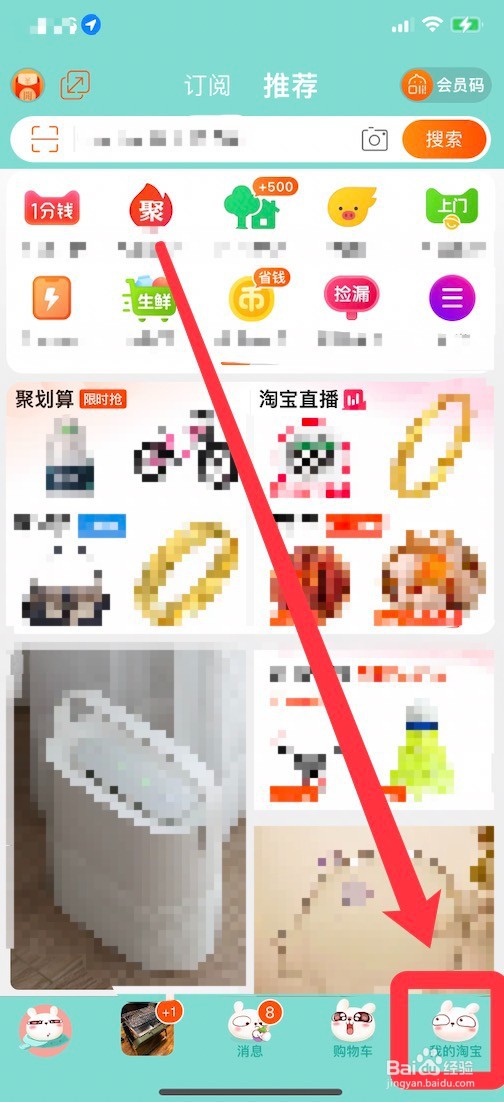 淘宝我的档案查看方法