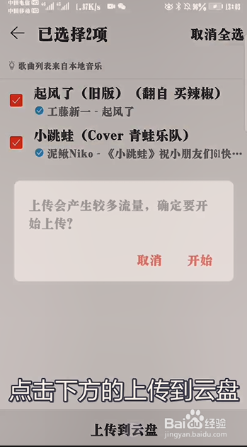 网易云怎么上传音乐