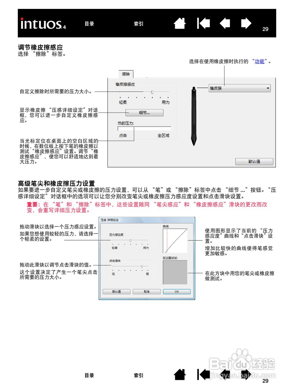 影拓4手绘板说明说:[3]