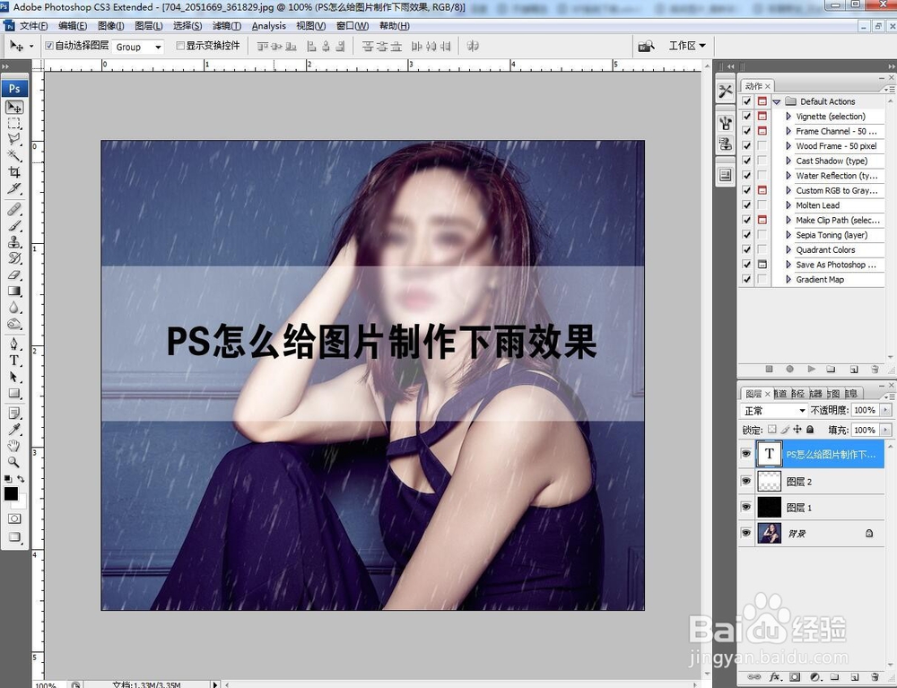 PS怎么给图片制作下雨效果