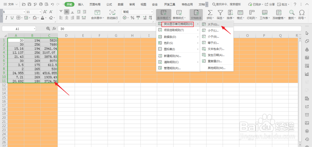 EXCEL表格中如何突出显示条件单元格