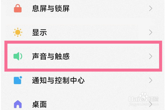 红米k50pro按键声音如何关掉