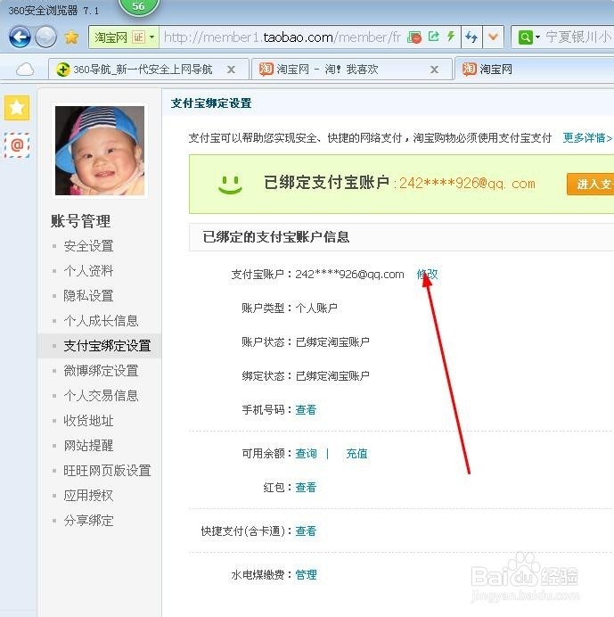 如何修改支付宝绑定