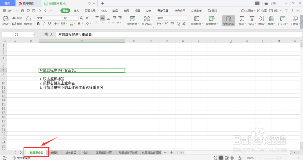 excel工作表标签重命名的三种方式