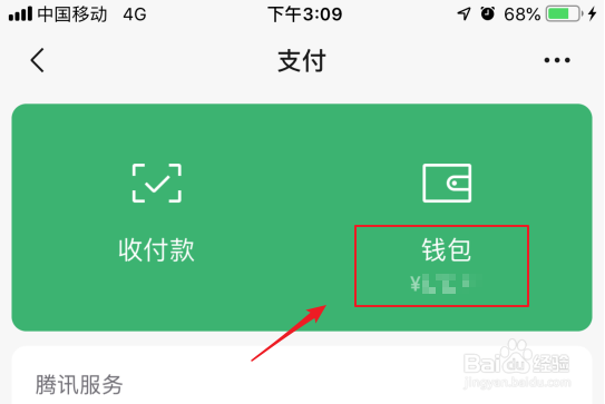 微信7.0如何将钱包金额的显示为星号