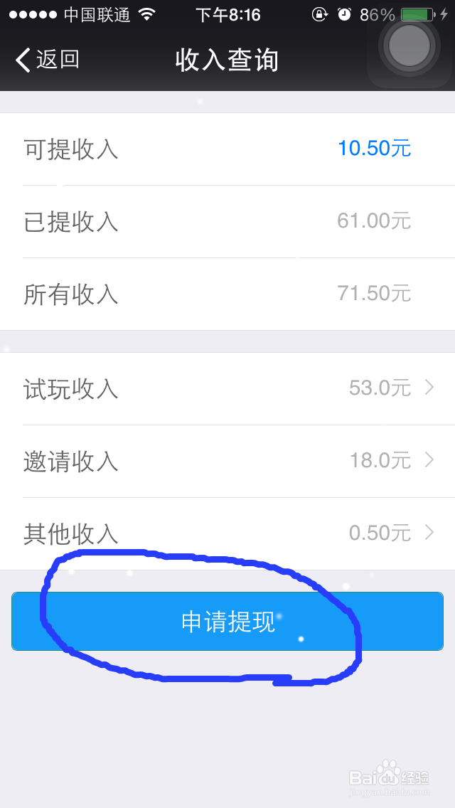 如何用手机赚钱(iOS版)【小白经验】