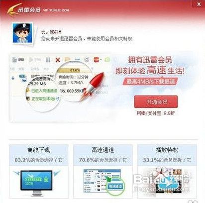 怎么让迅雷下载速度变快