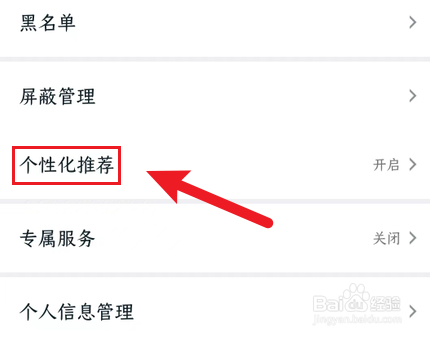 王者营地如何关闭个性化推荐