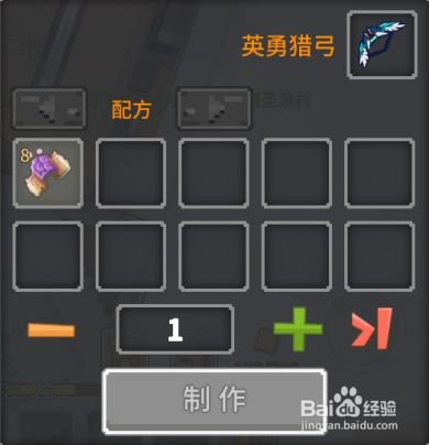 奶块中怎么做英勇猎弓