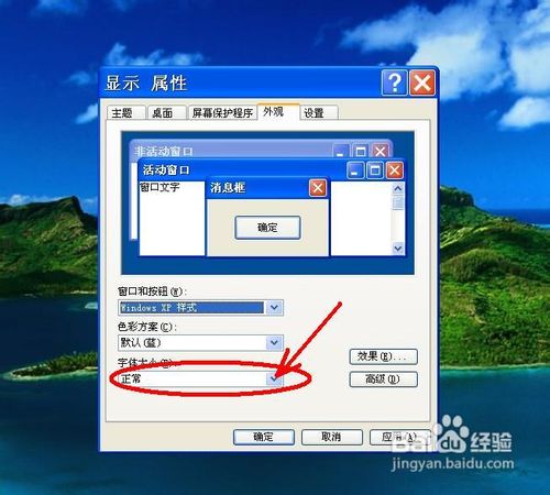电脑字体怎么改