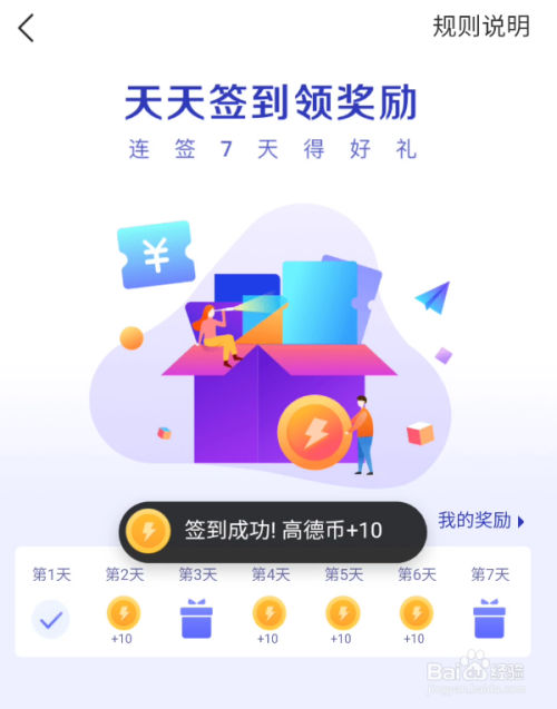 高德app 如何簽到