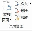 PDF文件如何添加页面和删除页面