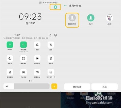oppo怎么关闭多用户模式
