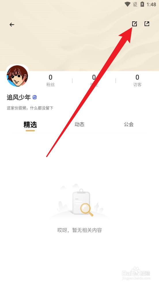 心悦俱乐部中如何修改昵称