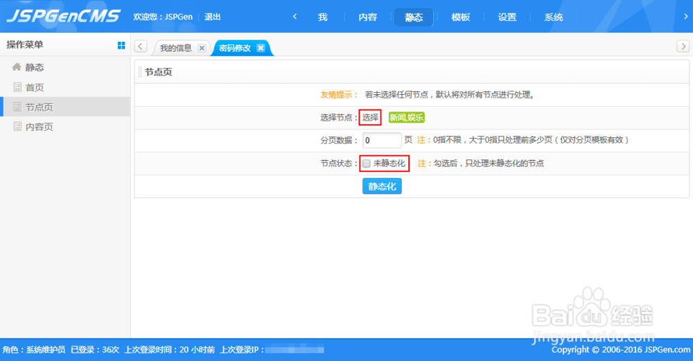 教你如何使用CMS系统管理网站后台