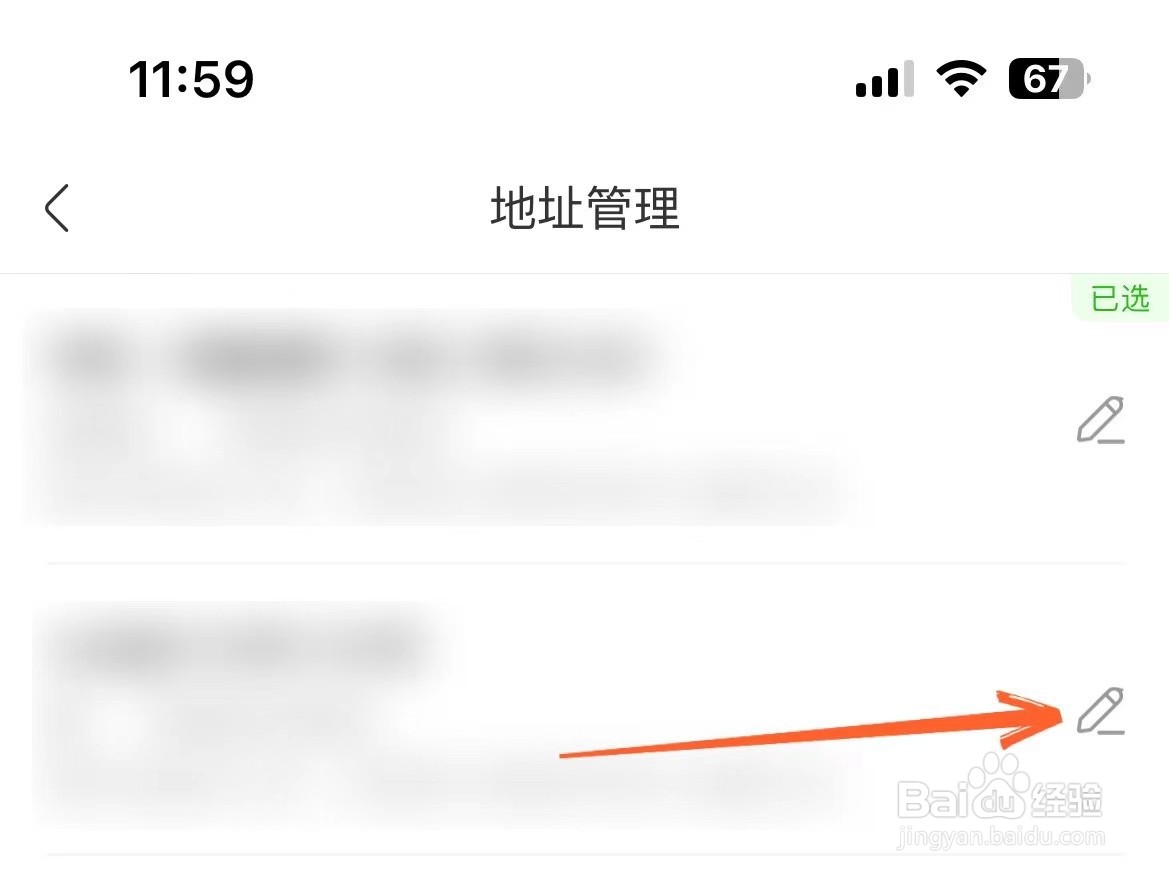 永辉生活上怎么删掉多余的收货地址