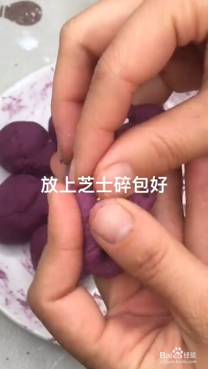 怎么做紫薯芝士？