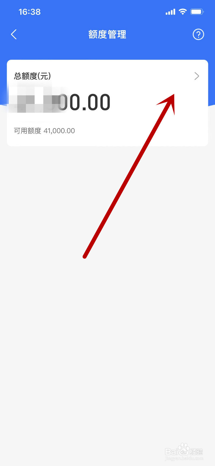 支付宝借呗的额度在哪里调整