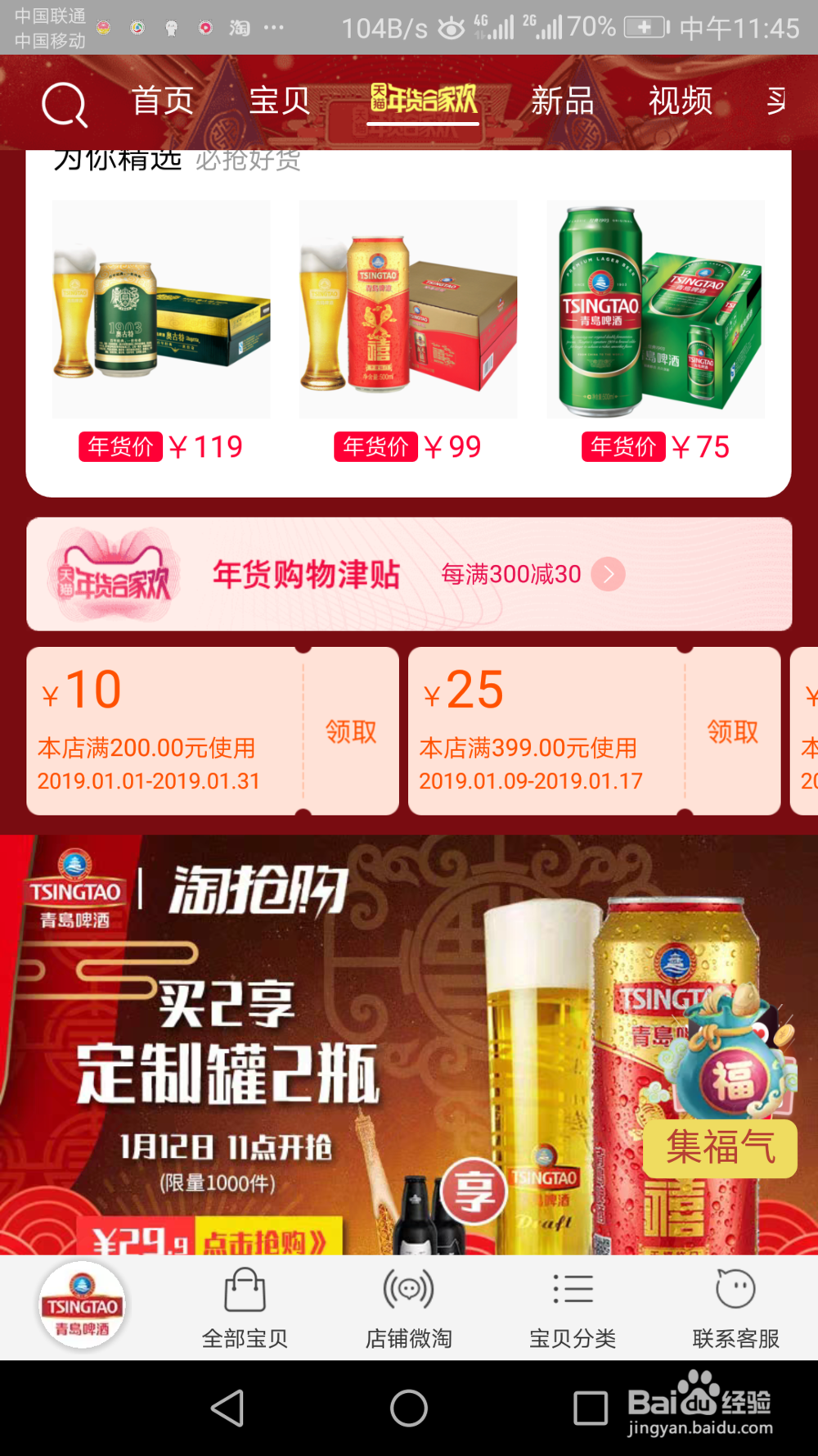 2019天猫福年如何收集福气解锁福鱼瓜分红包