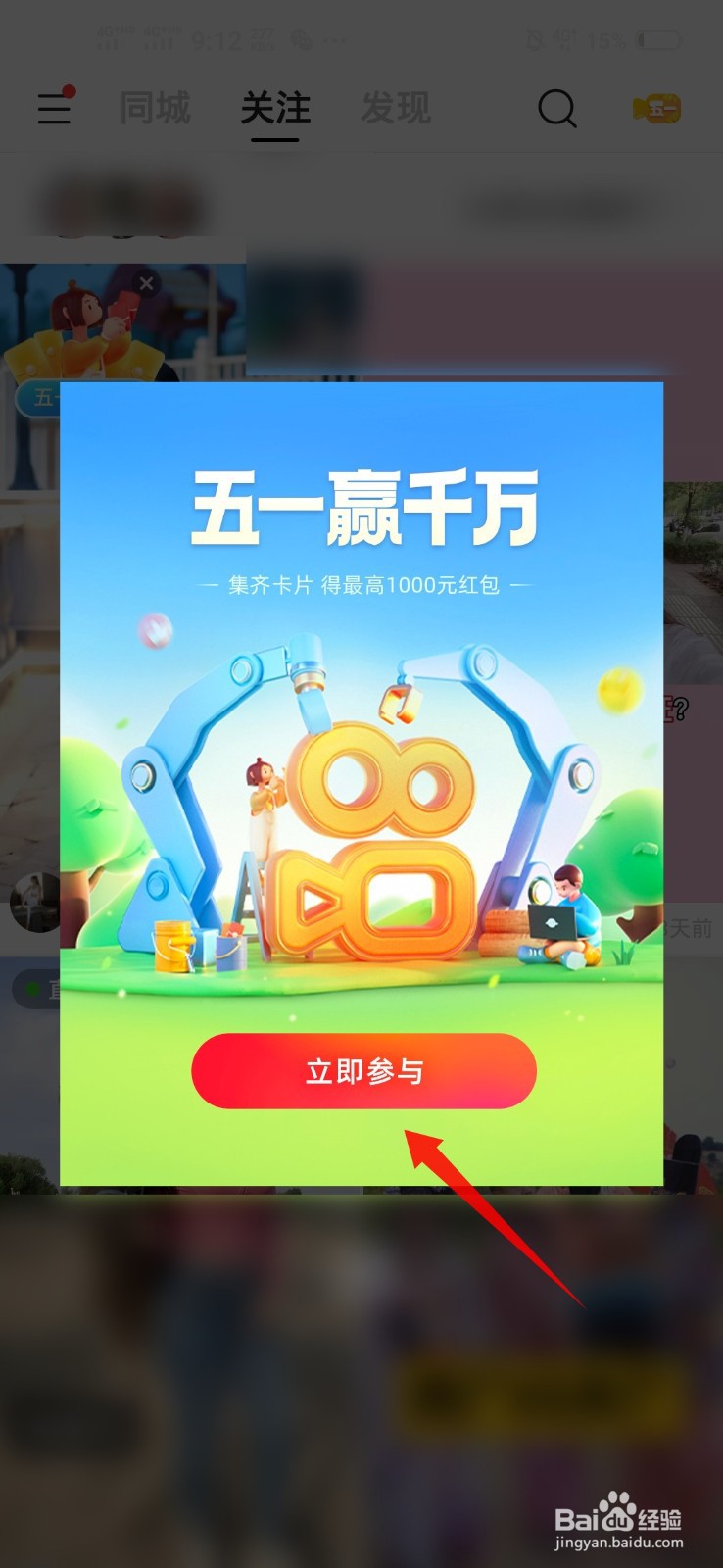 快手五一赢千万活动怎么参加