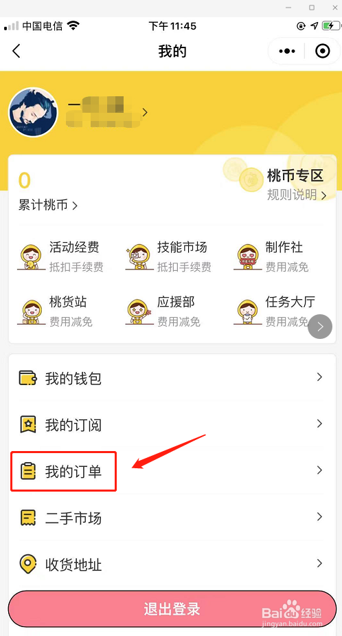桃叭订单怎么看