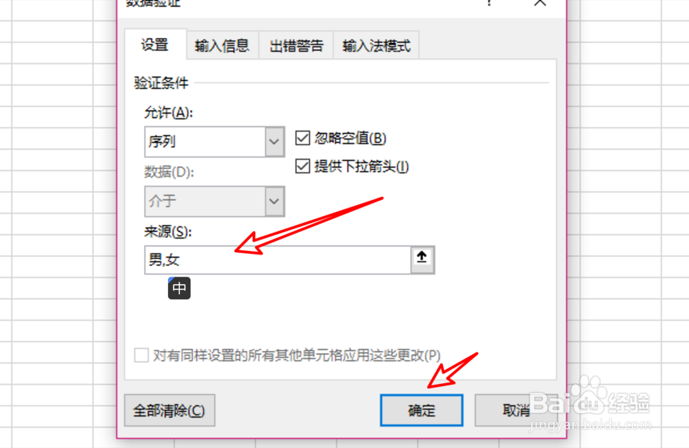 excel如何快速输入男女性别