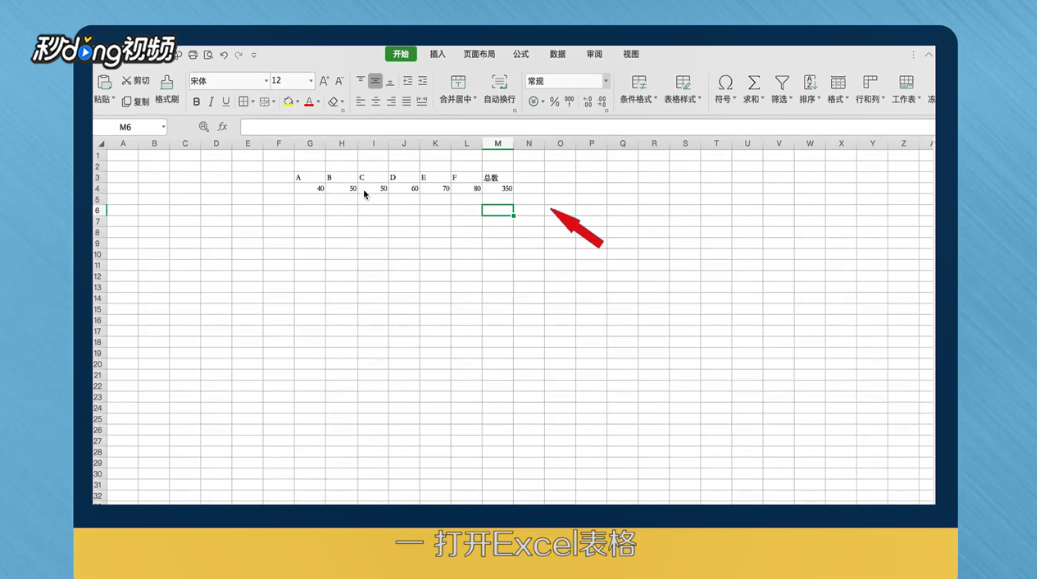 Excel怎么给数据加上底纹颜色