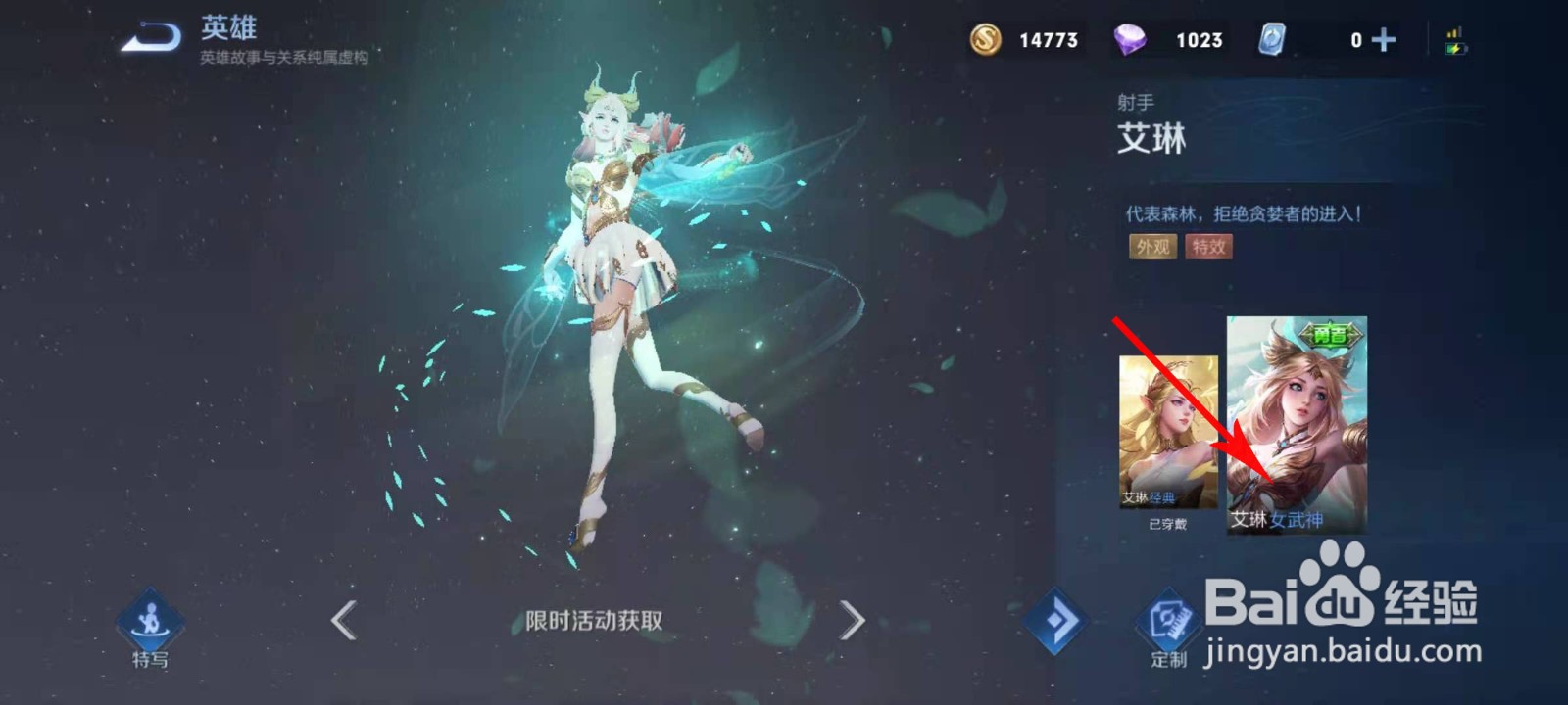 王者荣耀艾琳女武神皮肤怎么兑换