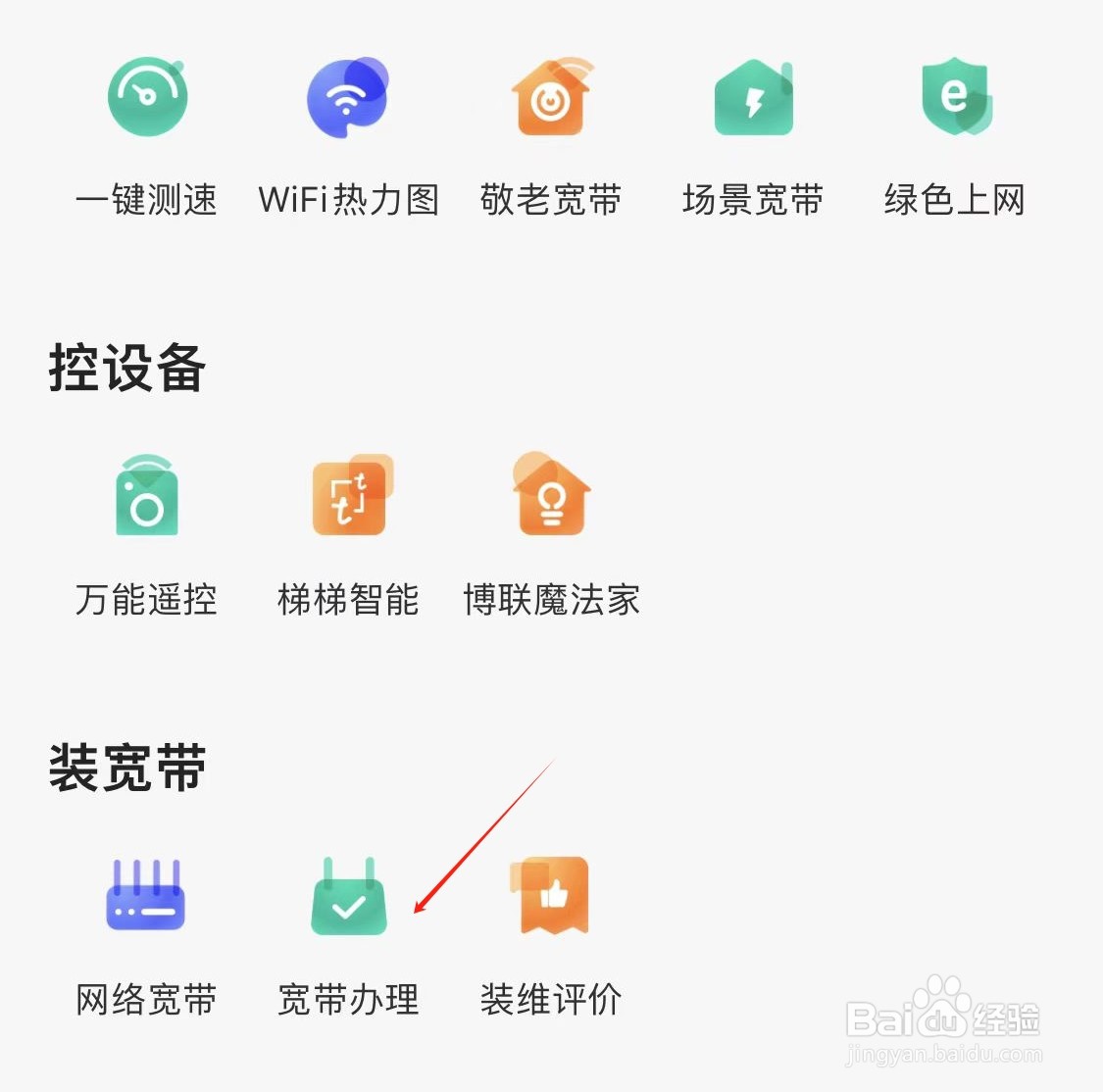 和家亲怎样查看宽带办理