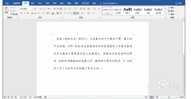 word行距如何设置？