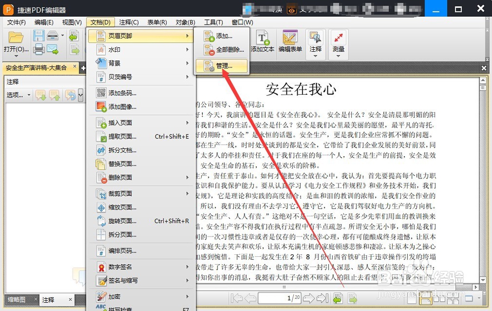 编辑PDF文件的时候怎么添加页眉页脚