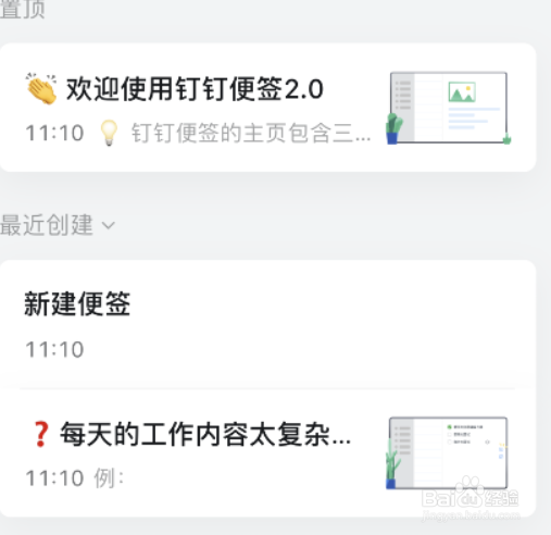 钉钉便签怎么生成图片