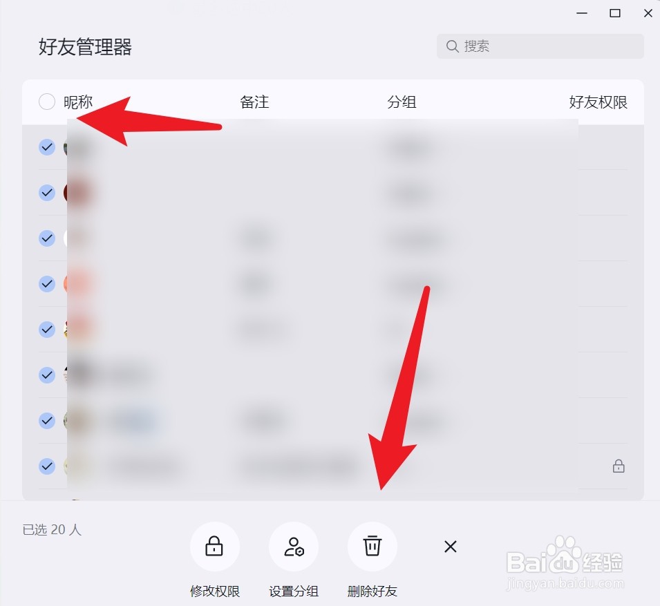 qq怎么批量删除好友