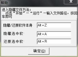 最好用的程序窗口隐藏软件